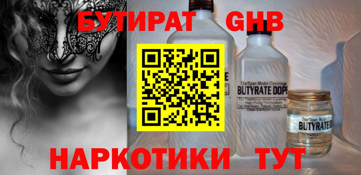 Орехово-Зуево  Бутират  Вход с VPN  Бутират бутик 