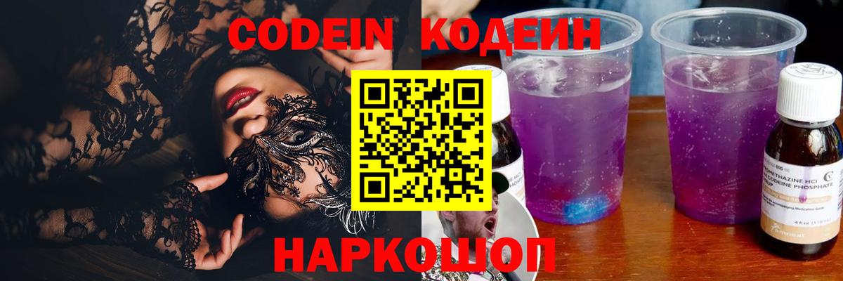 Кодеиновый сироп Lean напиток Lean (лин)  наркотики  Кодеиновый сироп Lean напиток Lean (лин)  Орехово-Зуево  Вход с VPN 
