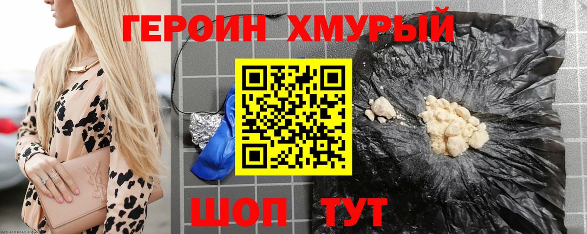 ГЕРОИН белый  Вход с VPN  Орехово-Зуево 