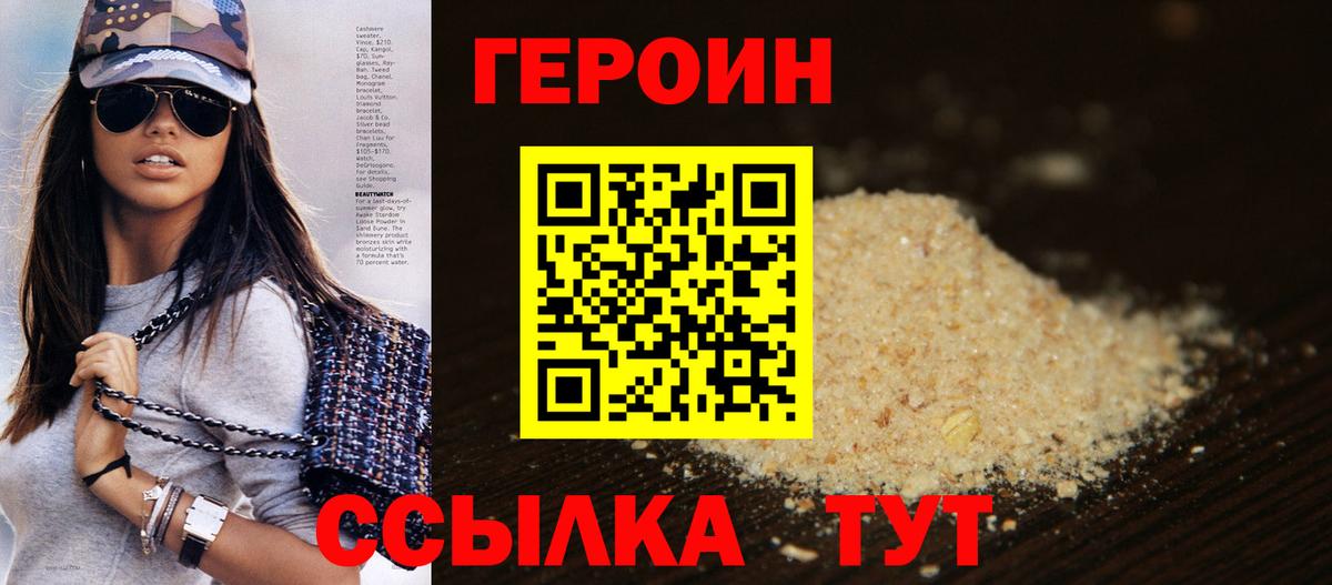 Героин Heroin Орехово-Зуево